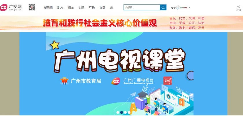 广视网能回放广州电视课堂吗?(附入口)