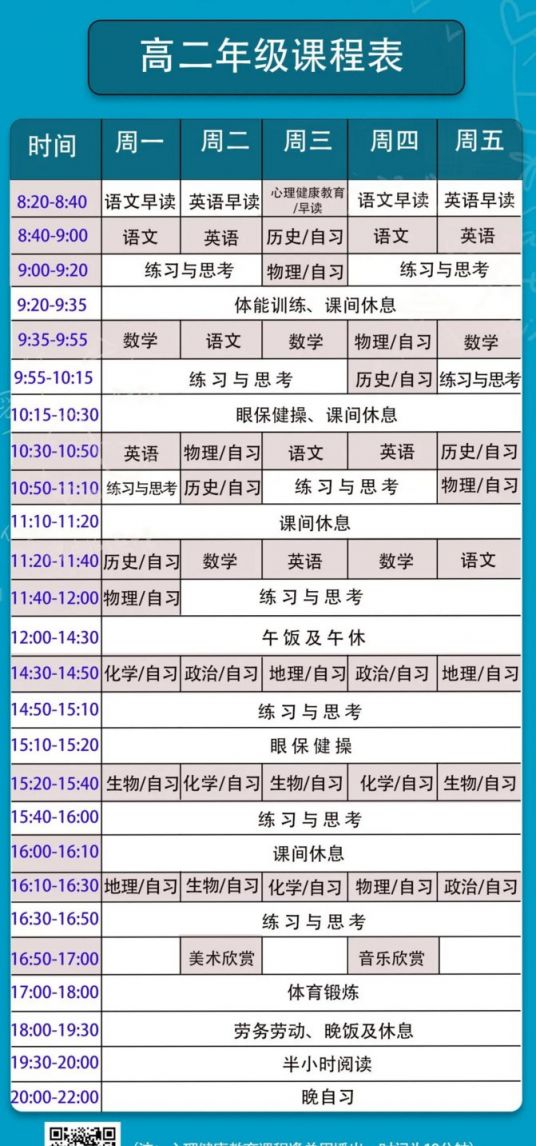 番禺电视课堂课程表一览（小学+初中+高中）