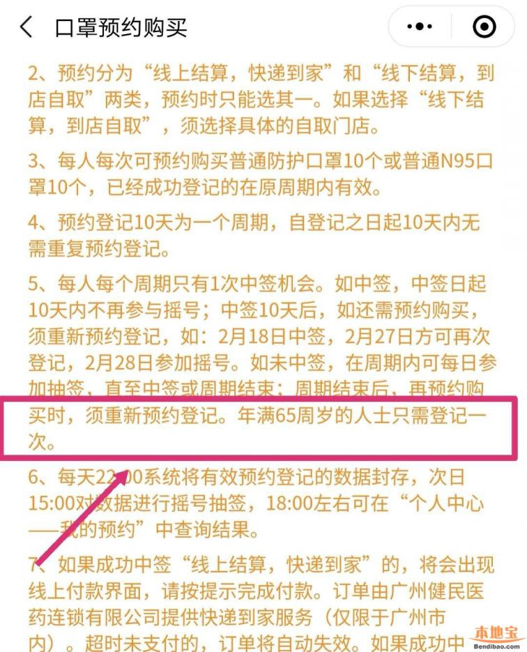 老年人怎么预约广州穗康口罩？