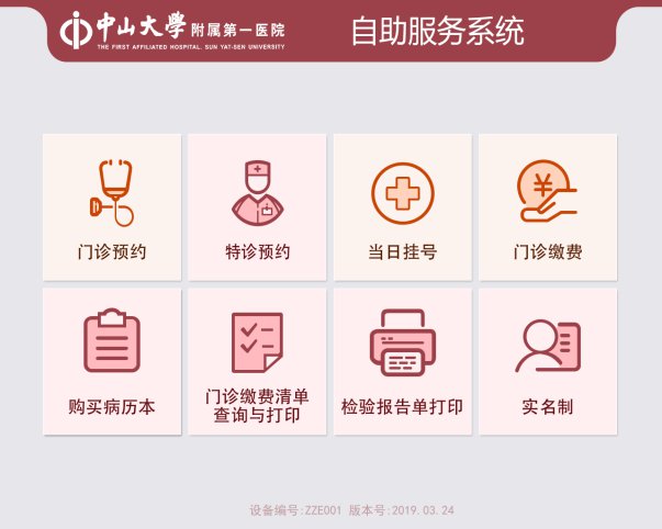 中山大学附属第一医院预约挂号入口