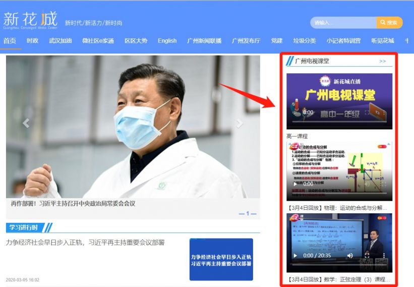 新花城怎么在电脑端上看广州电视课堂？