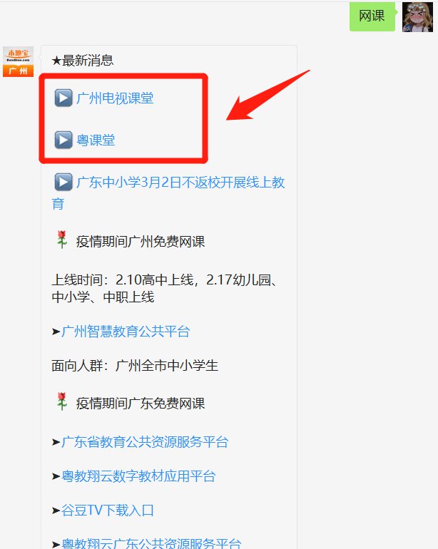 2020年广东学生开学时间最新消息