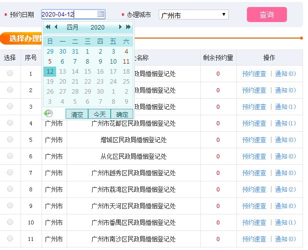 2020广州离婚预约时间爆满已排到4月12日