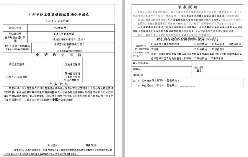 广州市职工生育保险就医确认申请表及样本下载（2020年）
