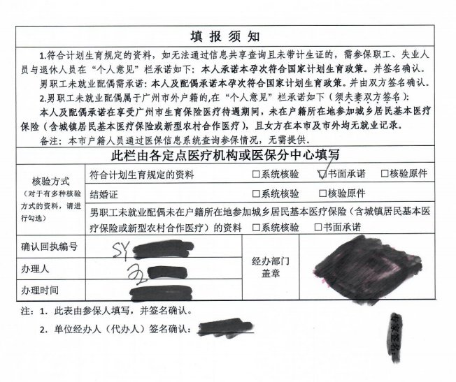 广州市职工生育保险就医确认申请表及样本下载（2020年）