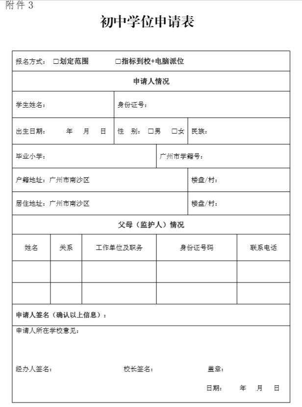 2020年华南师范大学附属南沙中学等五所学校招生方案（征求意见稿）