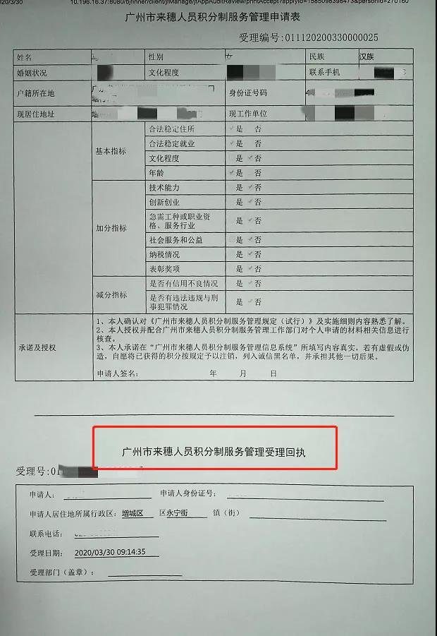 2020年广州增城区积分入学申请流程
