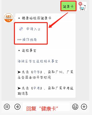 2020广州穗康码校园健康卡领取步骤一览附领取入口