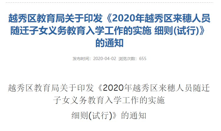 广州外来人口小孩读书_广州外来人口各省比例