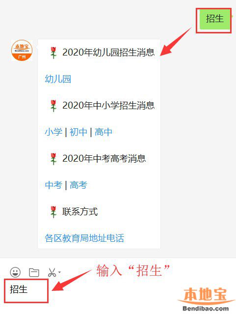 2020年广州南沙区教育部门办幼儿园电脑派位报名时间