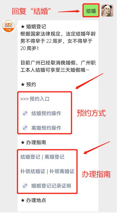 2020疫情期间广州怎么办理婚姻登记?
