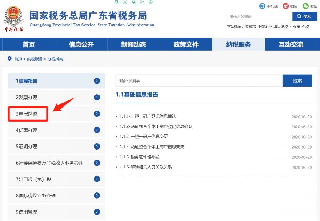 网上办理入口 流程:   http://guangdong.chinatax.gov.