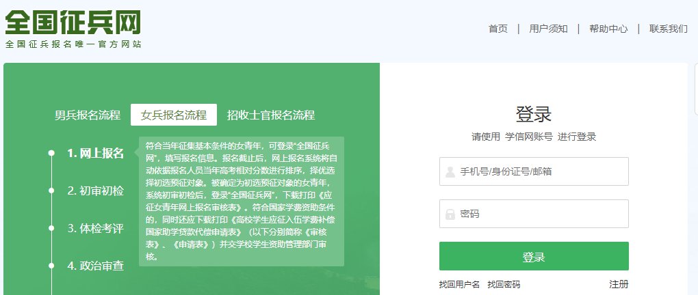 需登录学信网进行实名注册,然后登录"全国征兵网"(),填写报名信息
