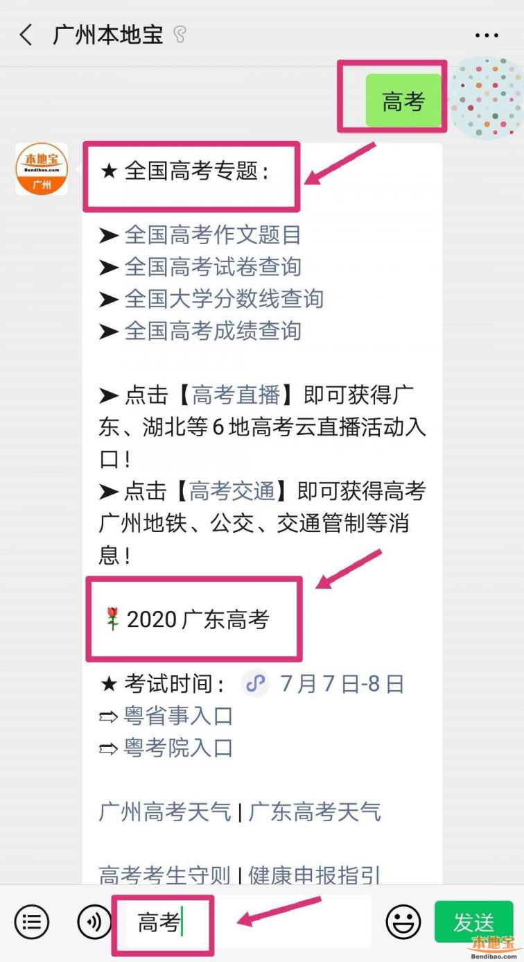 2020广州高考估分指南（入口+流程）（最新发布）