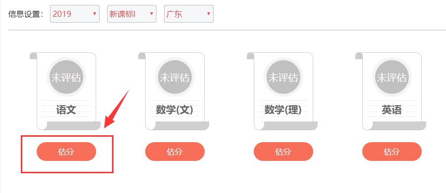 2020广州高考估分指南（入口+流程）（最新发布）