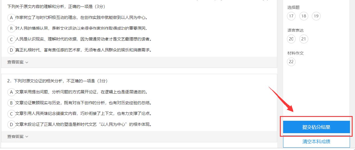 2020广州高考估分指南（入口+流程）（最新发布）