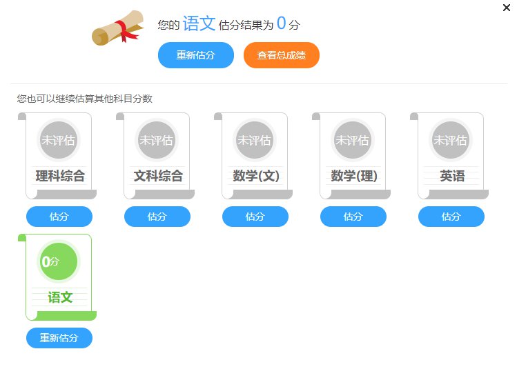 2020广州高考估分指南（入口+流程）（最新发布）