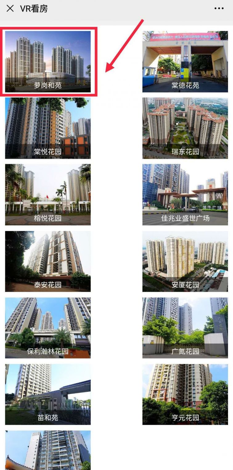 2020广州户籍家庭公租房网上看房操作指引（APP+微信）