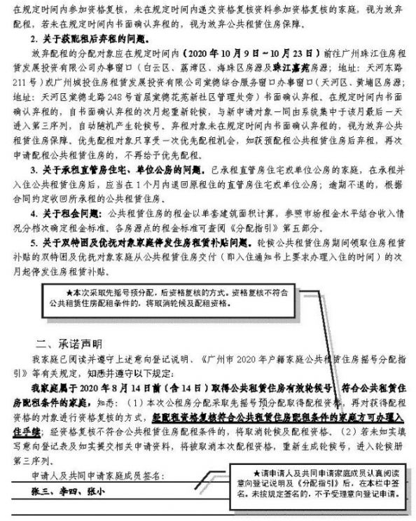 2020广州户籍家庭公租房意向登记材料填写范本