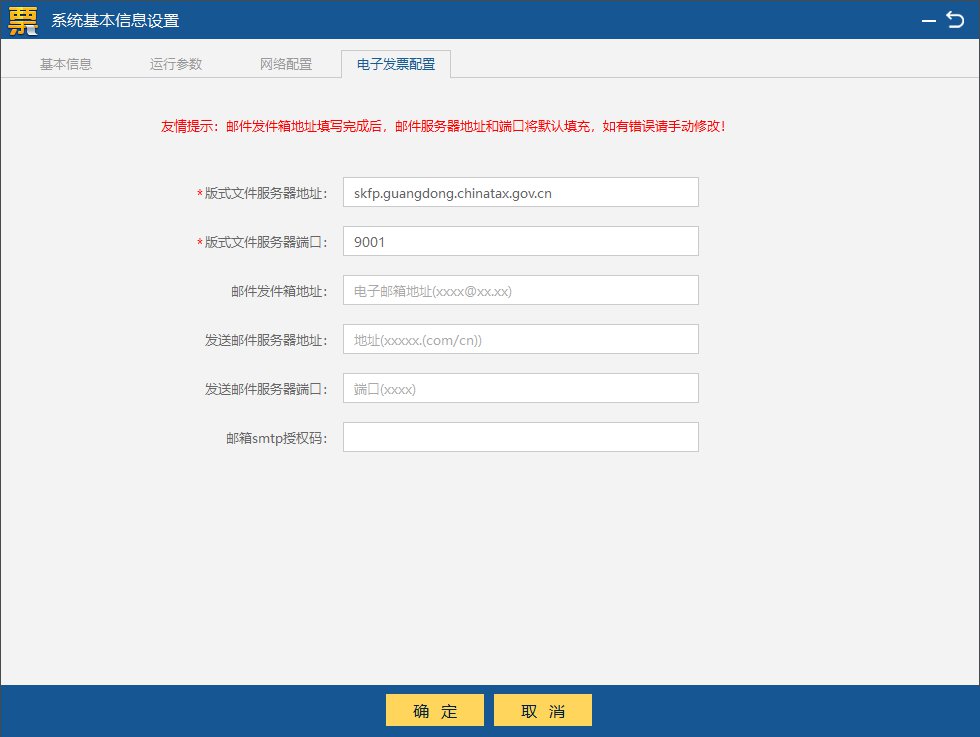 2020广州税务电子发票开票操作流程（组图）