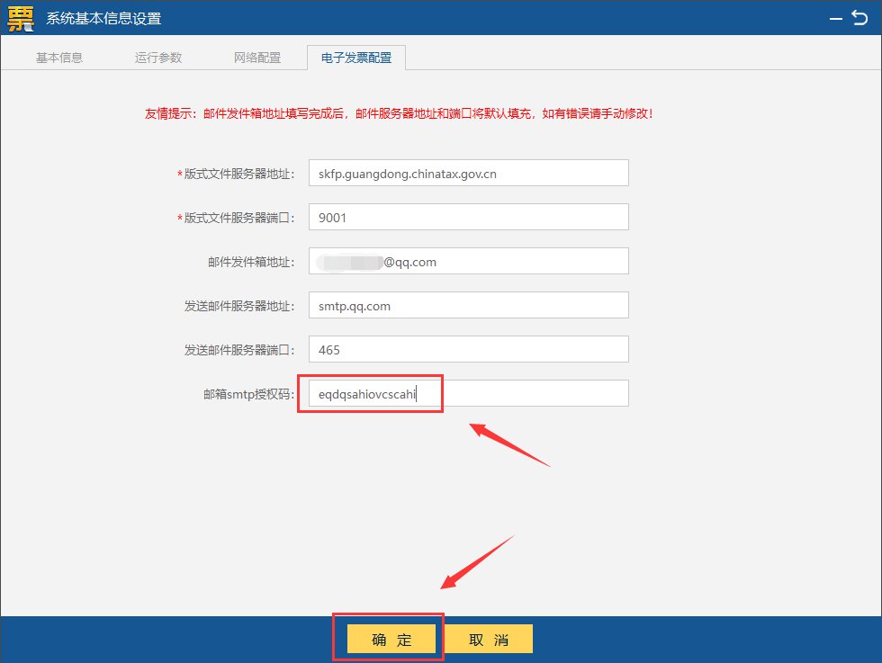 2020广州税务电子发票开票操作流程（组图）