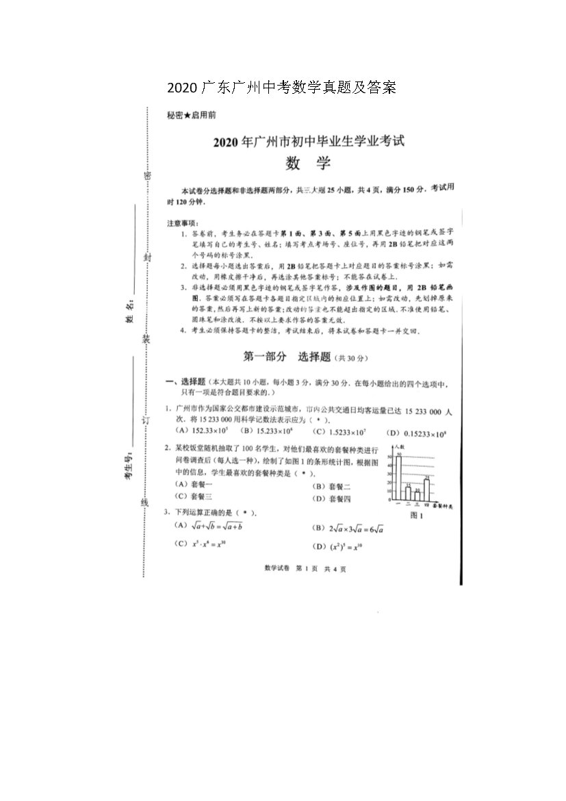 2020年广州中考数学试卷真题及答案