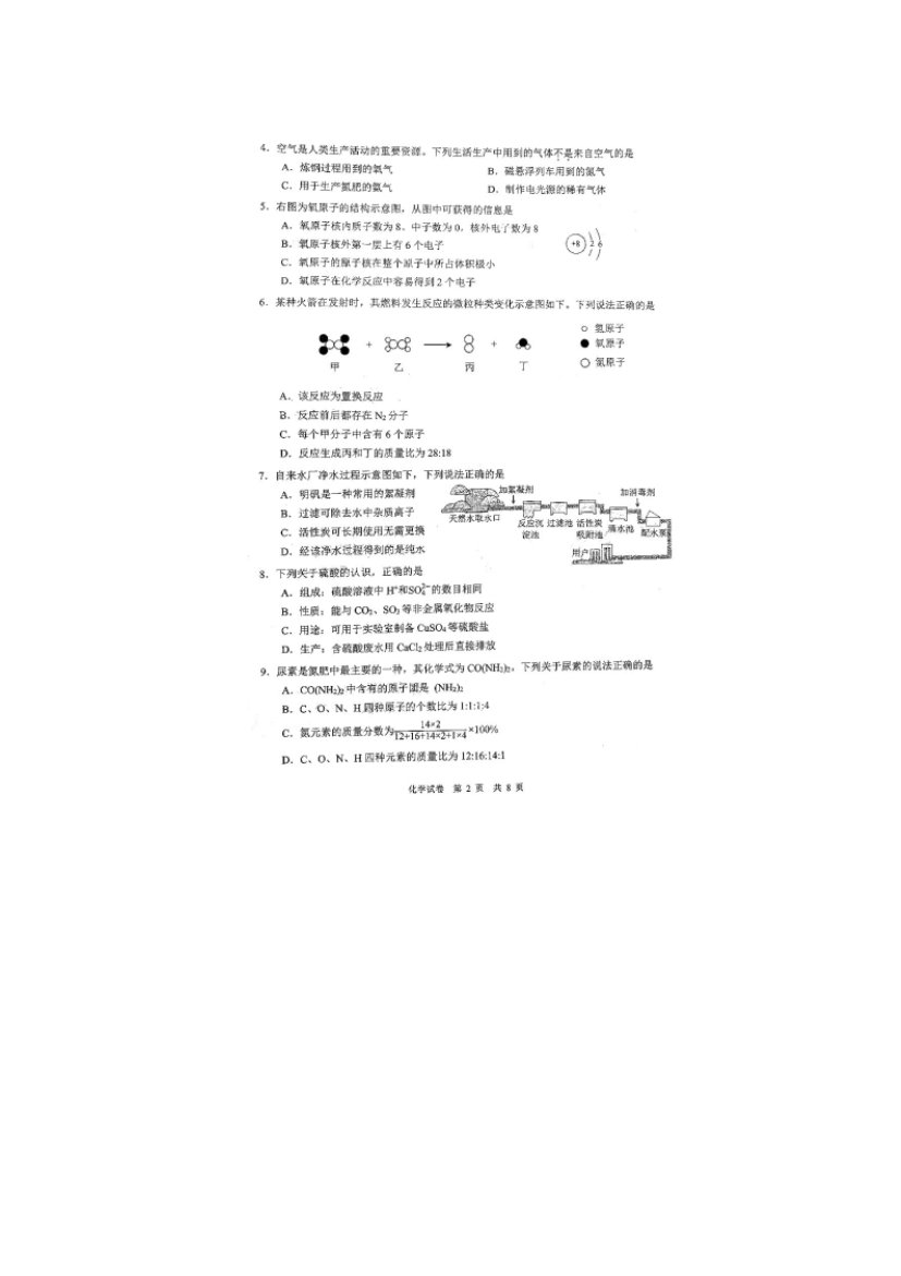 2020广州中考化学真题及答案一览（最新发布）