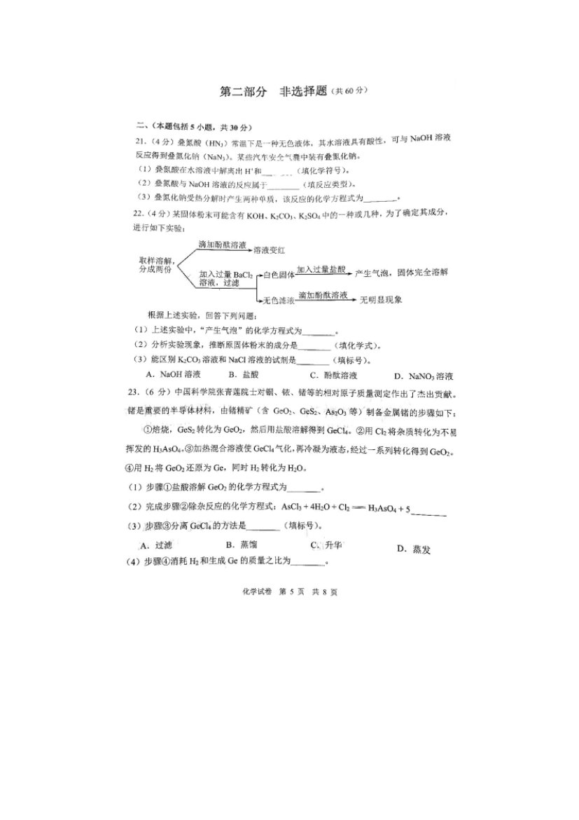 2020广州中考化学真题及答案一览（最新发布）