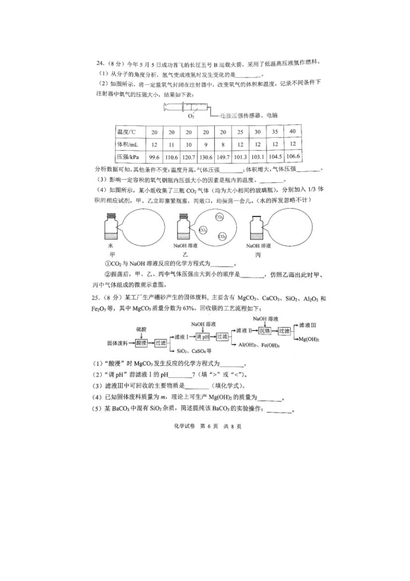 2020广州中考化学真题及答案一览（最新发布）