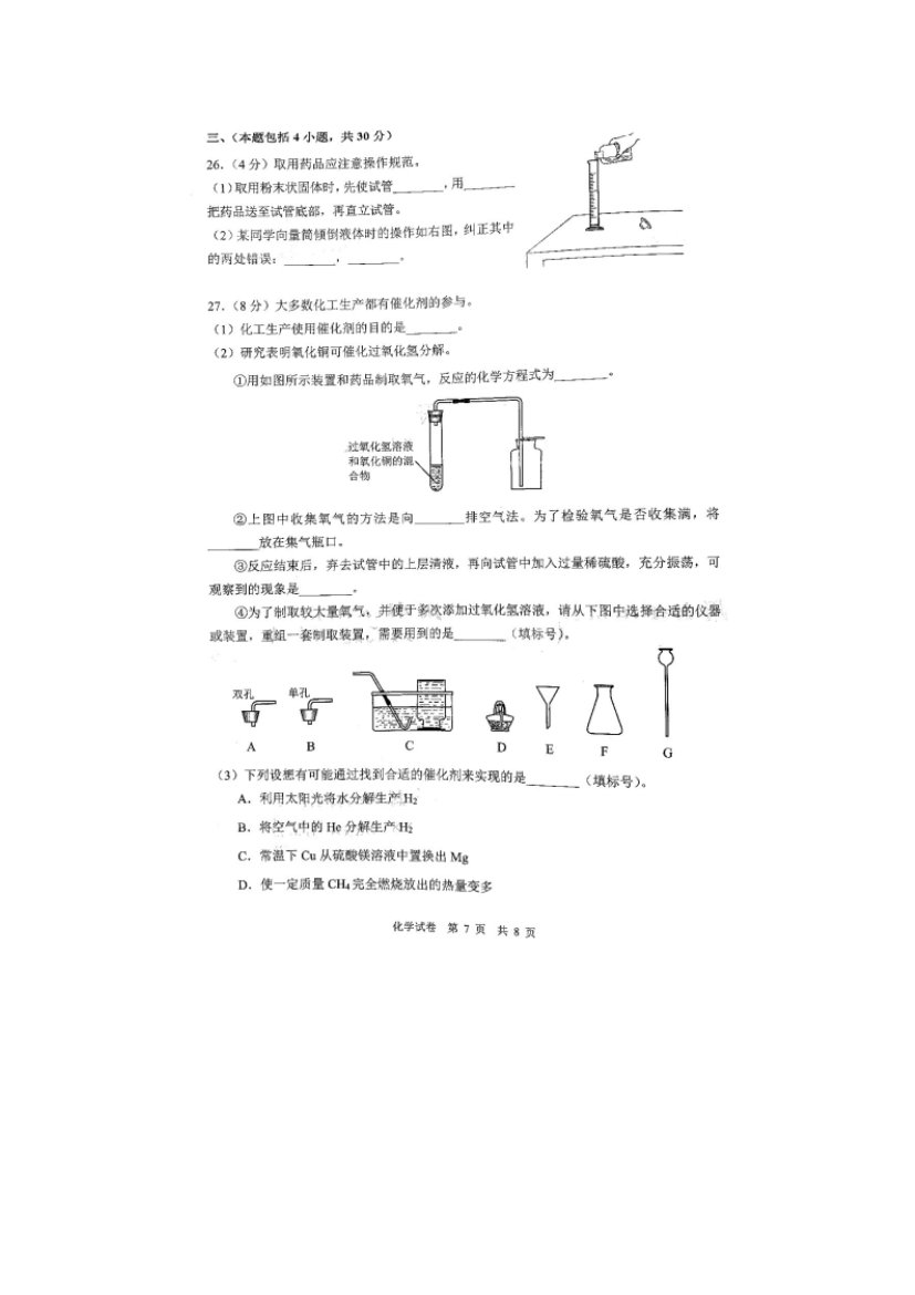 2020广州中考化学真题及答案一览（最新发布）
