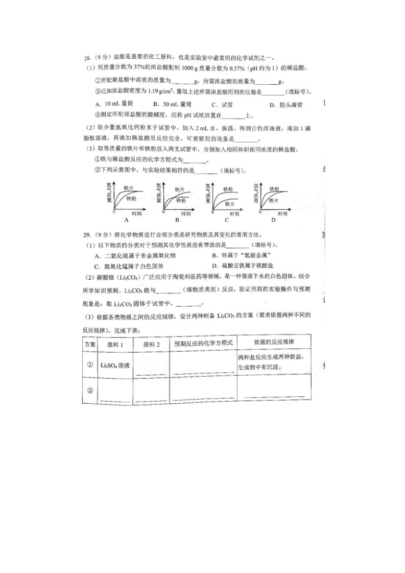 2020广州中考化学真题及答案一览（最新发布）