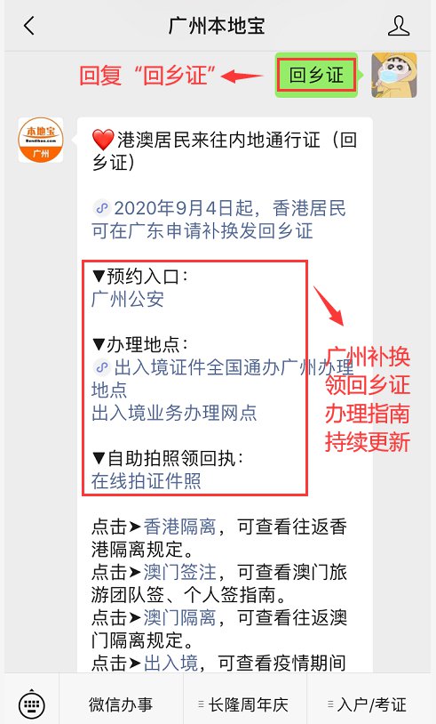 广州补换领香港居民回乡证在哪里预约?