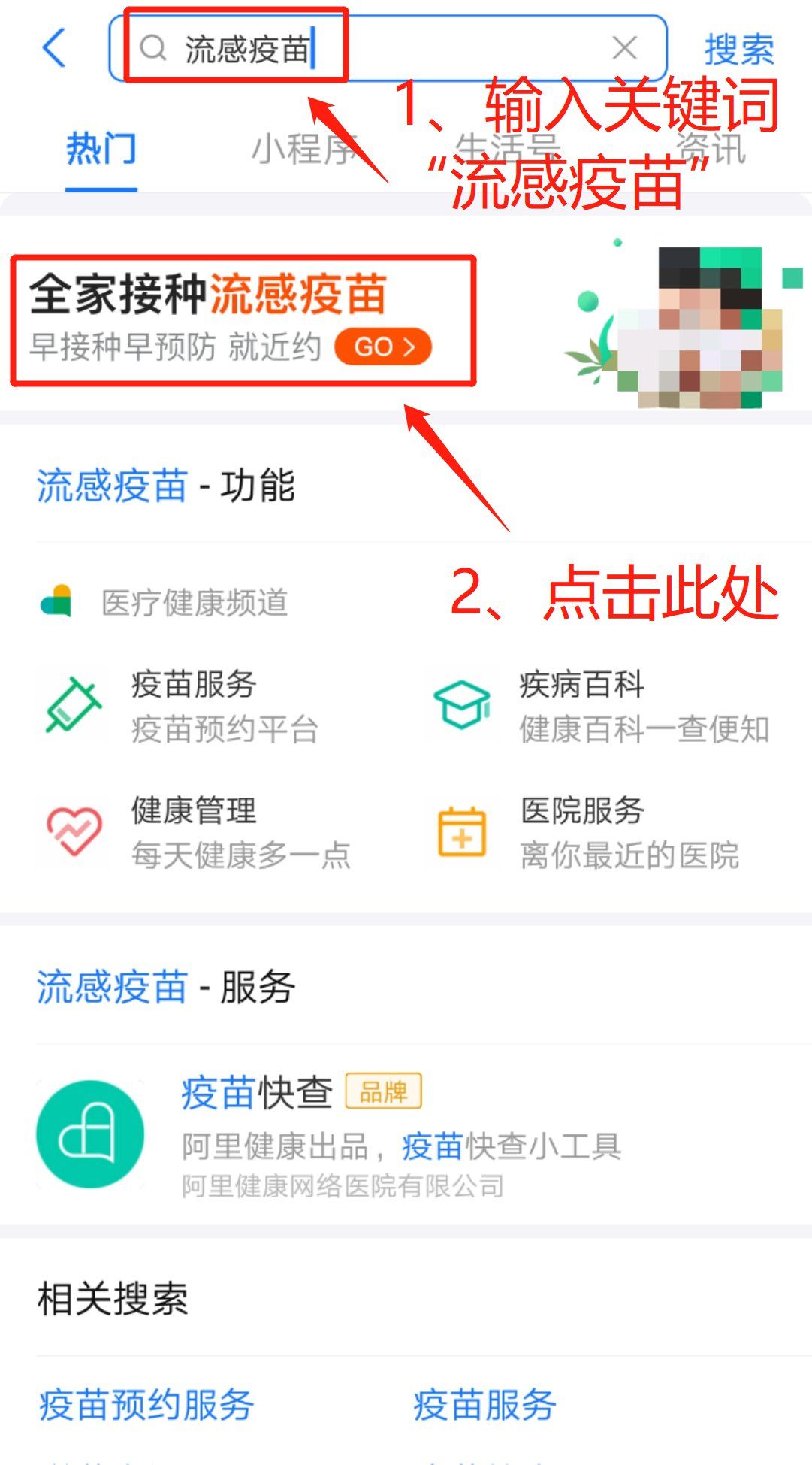 广州自费季节性流感疫苗支付宝预约流程(附预约入口)