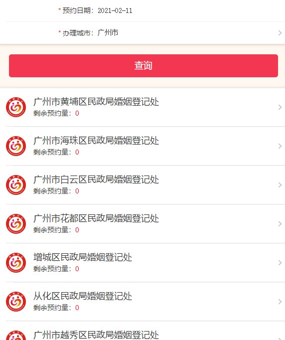 2021春节广州可以办理结婚登记吗？