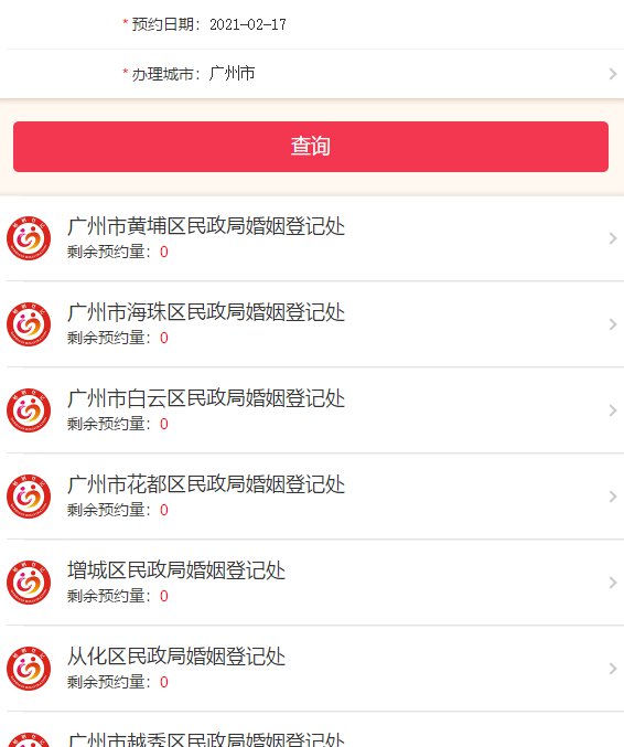 2021春节广州可以办理结婚登记吗？