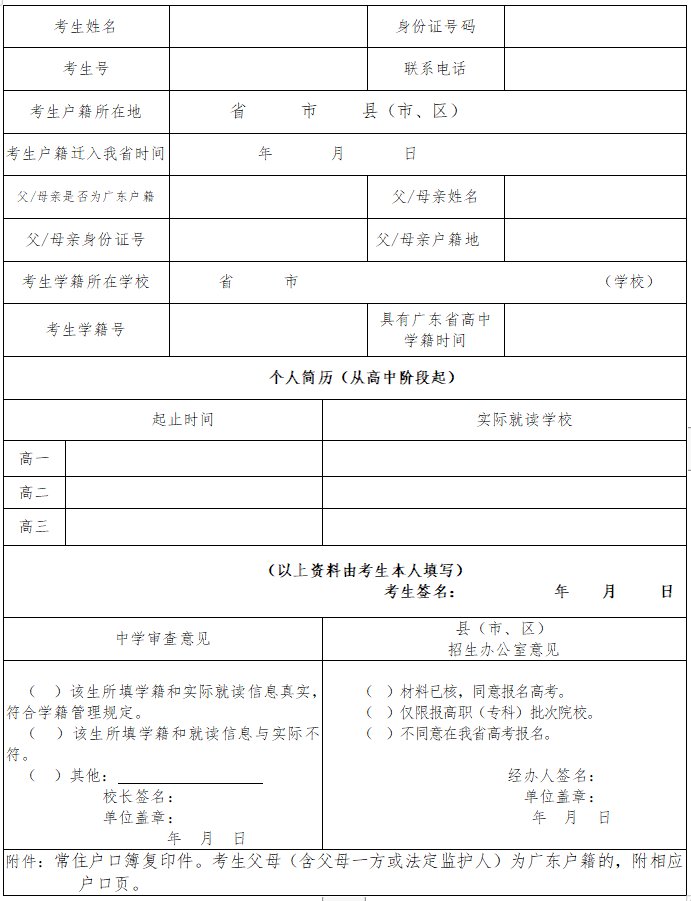 广东2022高考报名应届毕业生学籍户籍审核表（可下载）