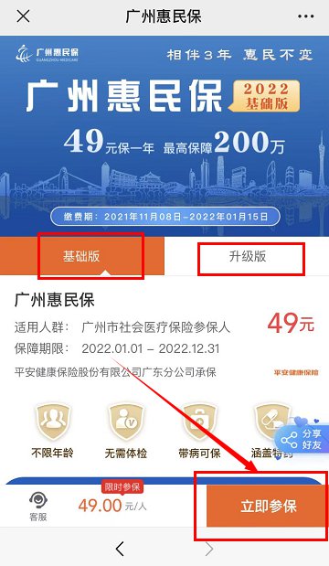 2022竞博APP年广州惠民保参保指南(图1)
