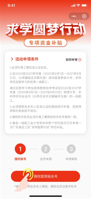 2021广东省总工会职工学历补贴预报名及申领流程指引