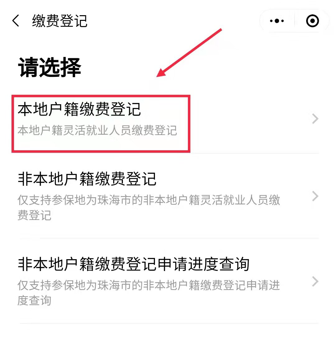 广州灵活就业人员职工养老保险粤税通办理流程