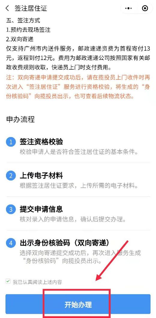 2023广州居住证网上续签入口（含流程）