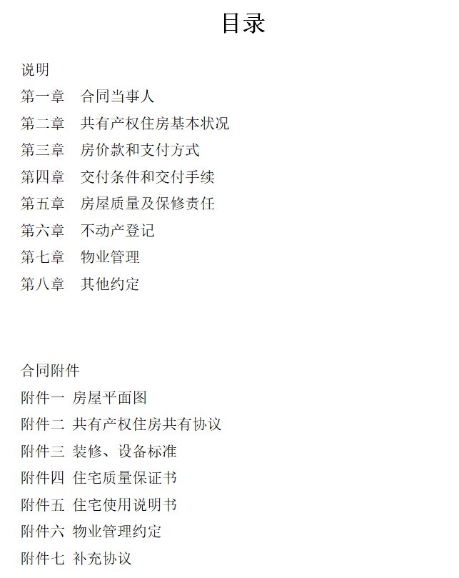 广州市共有产权住房买卖合同预售示范文本（可下载）