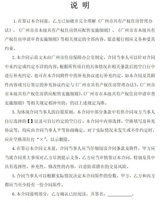 广州市共有产权住房买卖合同预售示范文本（可下载）