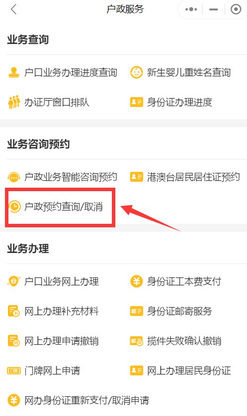 2023广州身份证网上预约查询及取消入口（附查询流程）