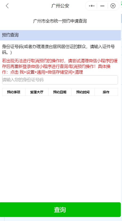 2023广州身份证网上预约查询及取消入口（附查询流程）