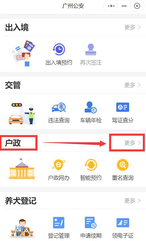 2023广州身份证办理进度查询系统及流程