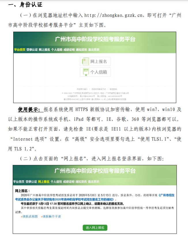 2022广州中考报名官网入口（附填报操作手册）