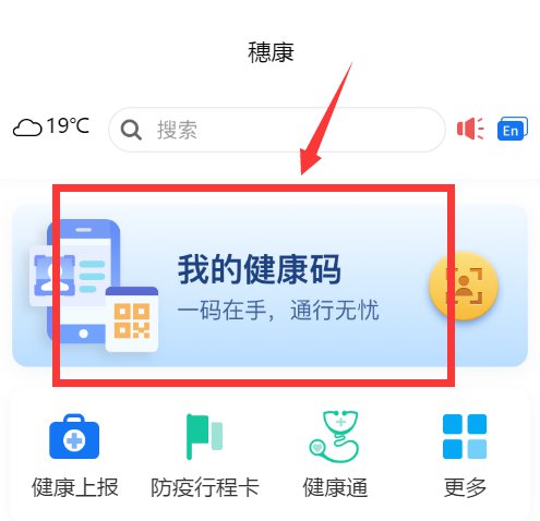 1,扫码进入"穗康"小程序,点击"我的健康码"进行申领.