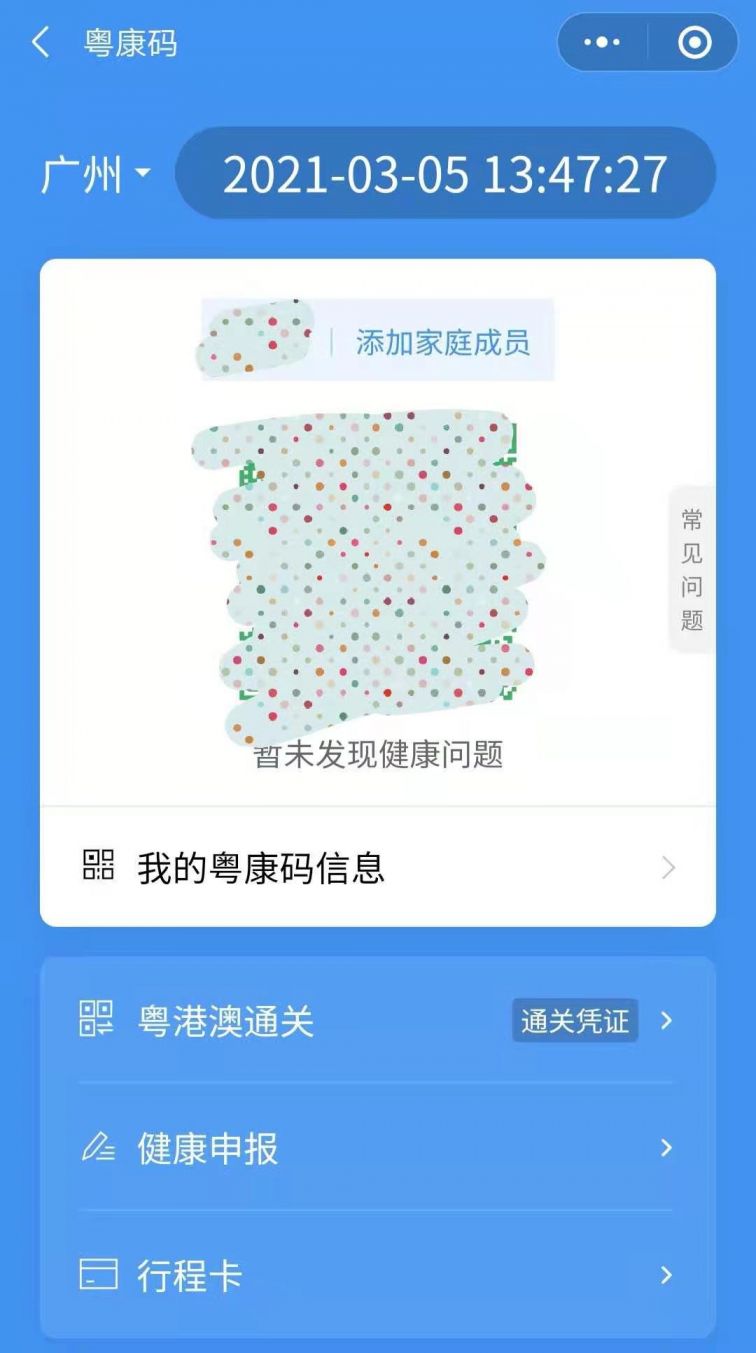 2021广东教师资格考试笔试怎么注册健康码穗康码粤康码