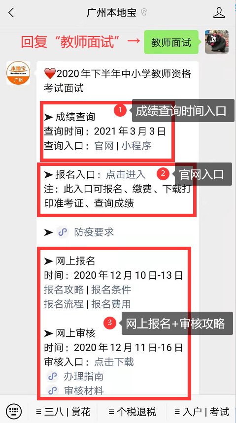 广州教师资格证面试报名官网入口（2020下半年）（最新发布）