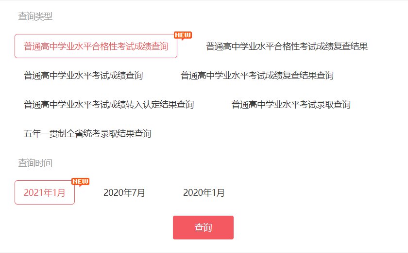 2021广东1月合格性考试成绩怎么查?(附查询流程+查询入口)(最新发布)